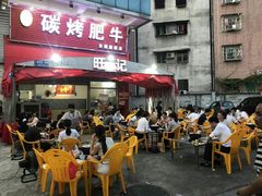 门面-旺记碳烤肥牛(总店)