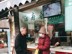 门面-江南春(中山中路店)