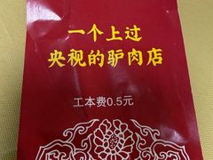 -驴百味(赵县店)