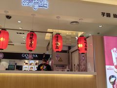 -鲜芋仙(群光广场店)