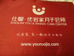-仕馨·优若家月子会所(萝岗店)