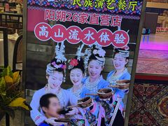 -刘姐啤酒鱼民族演艺餐厅(西街总店)