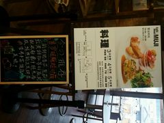 android_upload_pic-无印良品餐堂 MUJI Diner(成都太古里店)