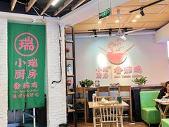 -小瑞厨房·贵州菜·番茄鸡(恒峰步行街店)