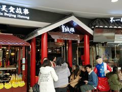 -皇城根北京风味主题餐厅(滨海万达店)