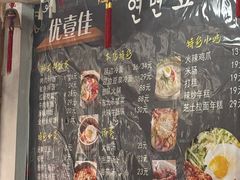 -优壹佳·延边朝鲜族料理(中山北路店)