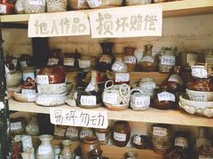 零售区-远山有窑