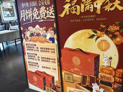 -惠丰堂饭庄·烤鸭·京味菜(西北旺·航天城店)
