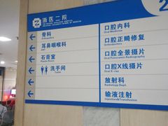 -浙江大学医学院附属第二医院(解放路院区)