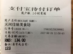 账单-至潮餐厅精致粤菜·活鲈鱼·走地鸡(珠江新城店)