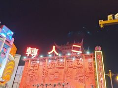 -中街刘老根大舞台