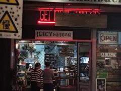 门面-Juicy Bakery(大学路店)