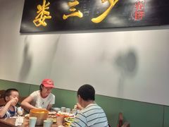 -娄三少·老北京春饼烤鸭家常菜(富力又一城店)
