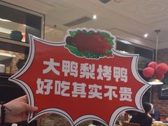 -大鸭梨烤鸭(甘家口店)