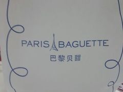 android_upload_pic-巴黎贝甜(华堂新辰汇店)