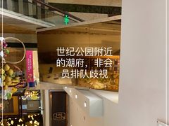 -潮府馆·非遗潮州菜·世纪公园(新国际博览中心店)