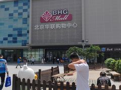 -北京华联购物中心(天通苑店)