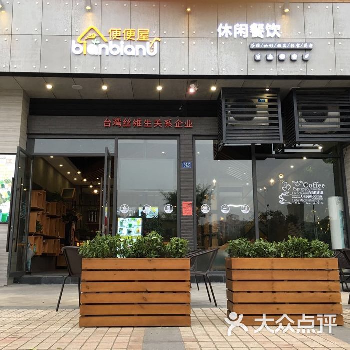 便便屋休闲餐饮