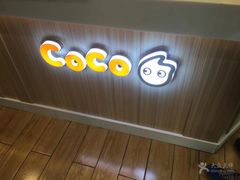 -CoCo都可(十全东店)