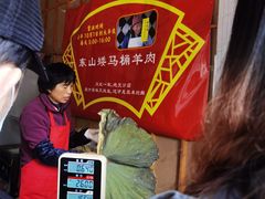 -东山矮马桶羊肉(太湖东山店)