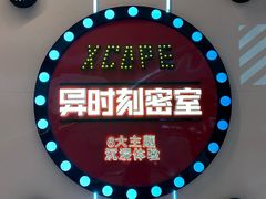 -Xcape异时刻密室逃脱魔法互动(瑞虹天地太阳宫店)