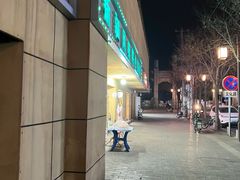 -新疆正宗烤肉营养馕(文化路店)