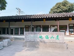 -常熟方塔园
