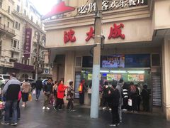 -沈大成(城隍庙店)