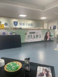 -温州伯思立医院