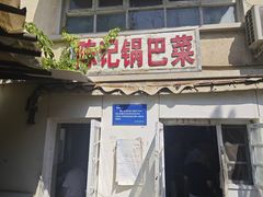 -陈记锅巴菜(五大道店)