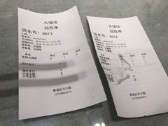 账单-大嘻咹biangbiang面(历史博物馆店)