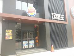 门面-汉堡王(洛阳王府井店)