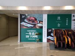 -漢舍中国菜馆(889广场店)