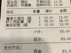 账单-王家沙点心店(南京西路总店)