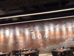 -404干式熟成牛排馆•聚会餐厅