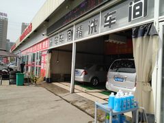-李师傅修车保养维修连锁(金盏店)