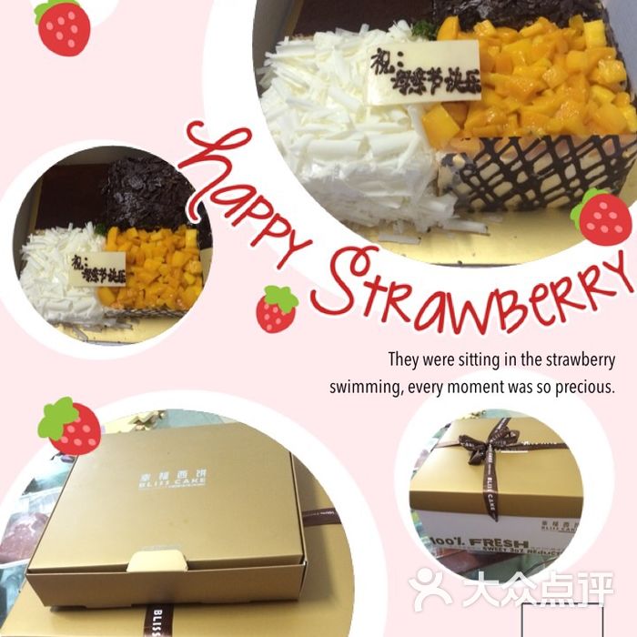 bliss cake幸福西饼图片-北京面包甜点-大众点评网