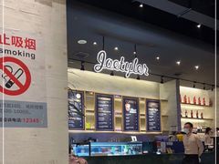 -乔泰勒JOETYLER西餐厅(曲江店)