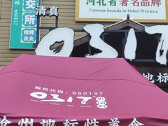 -0317火锅鸡·清真(正达店)