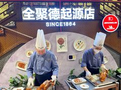 -全聚德(前门店)