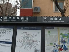 -呼家楼(地铁站)