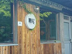 -糖房咖啡(南锣鼓巷店)