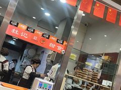 -杜记甜食(大众巷店)