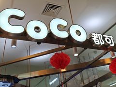 -CoCo都可(久隆店)