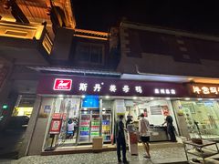 -斯丹姜母鸭·古法干香(涂门街总店)