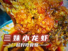 香辣膏蟹-三妹小龙虾·黄油蟹(华侨城总店)