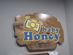 点击看大图 -哈尼Honey baby 儿童摄影(立丰国际公寓店)