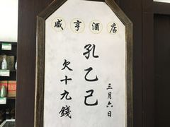-咸亨酒店•非遗绍兴菜•中华老字号(堂吃餐厅)