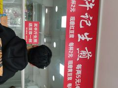 -许记生煎(遵义路店)