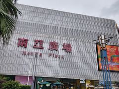 -南亚广场